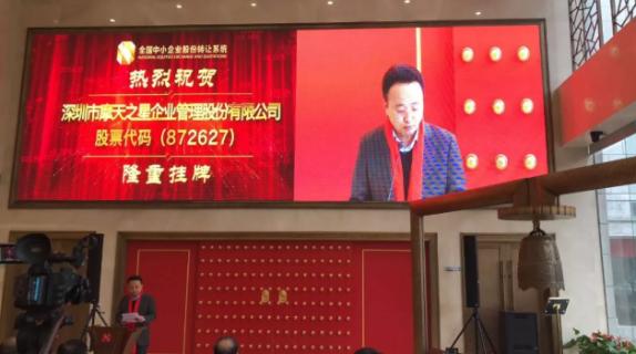 新航娱乐新三板敲钟仪式在京隆重举行
