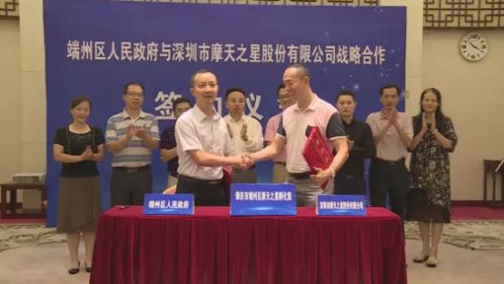 新航娱乐与端州区人民政府签订战略合作协议