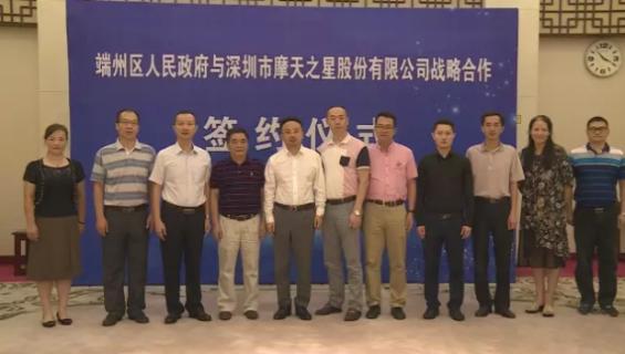 新航娱乐与端州区人民政府签订战略合作协议